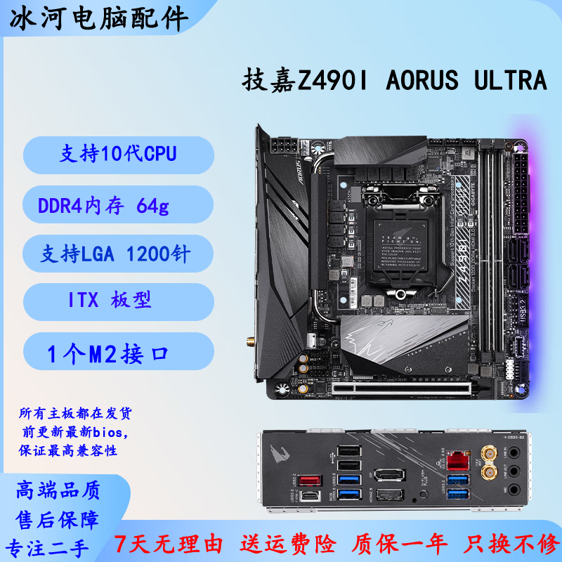 ASUS华硕 微星 技嘉B460 Z490 B560二手主板支持intel/酷睿10-11代CPU 技嘉Z490I AORUS ULTRA