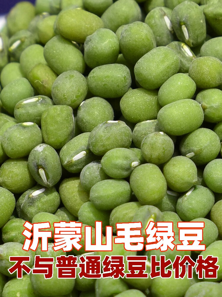 沂蒙糧店笨毛綠豆5斤好煮易出沙農(nóng)家老品種綠豆湯配料不脫皮綠豆 沂蒙山毛綠豆5斤5袋小包裝