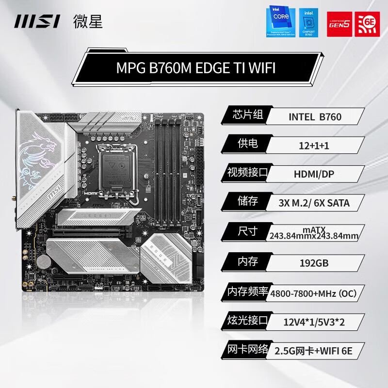 微星【新品】B760M EDGE TI WIFI刀锋台式机电脑电竞游戏主板D5套装 MPGB760MEDGETIWIFI主板
