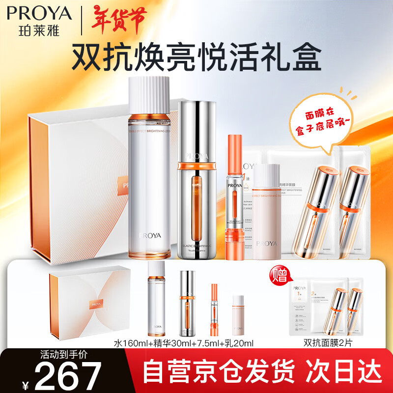 ���ڲ����������ţ�PROYA��˫��ˮ������װ��ױƷȫ�� ����Ʒ��װ��� ��������