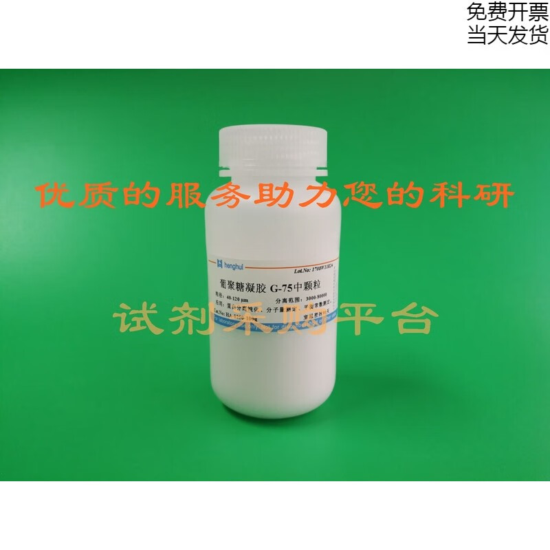 g15/g25/g50/g75/g100/g150/g200色谱分子筛实验用 葡聚糖凝胶g10克 