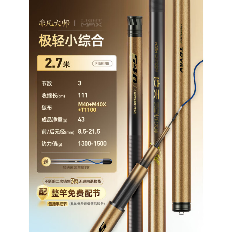 创威凌天非凡大师极轻小综合钓鱼竿超轻超硬碳素鲫鱼竿手杆台钓竿 2.7m 【现货速发】极轻小综合