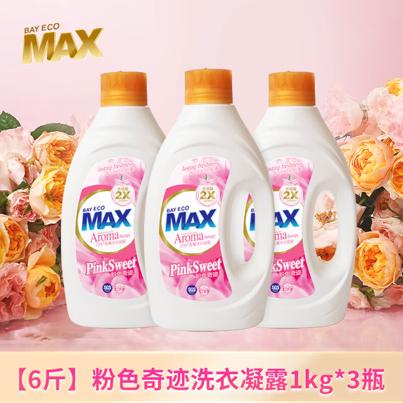 贝纯（Beichun）2X粉色奇迹香氛洗衣液持久留香洗衣凝露除菌除螨99.9%酵素洁净 【2X粉色奇迹】1kg*3瓶