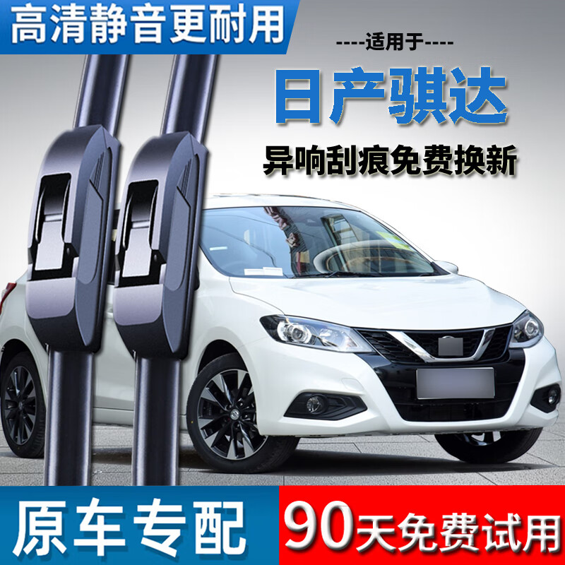 雨澳嘀嘀适用日产尼桑轩逸雨刮器新天籁阳光逍客骐达骊威奇骏蓝鸟原装雨刷 05-10款日产骐达