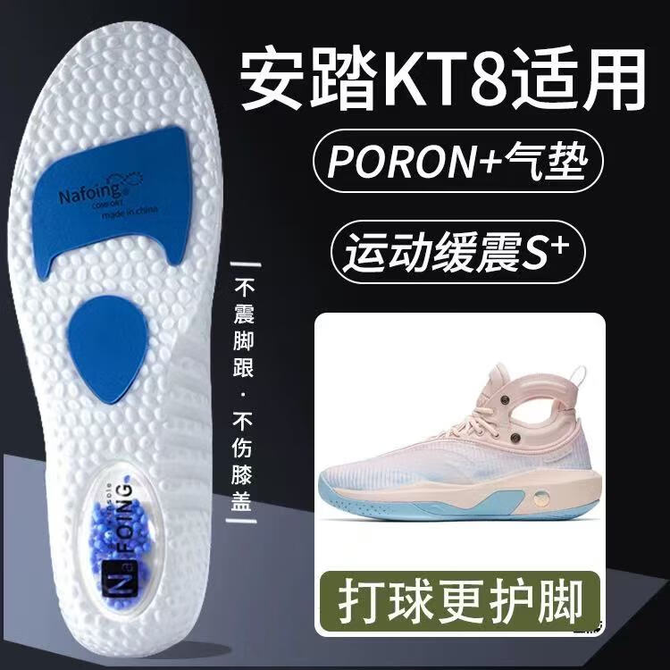 适配安踏KT8鞋垫汤普森运动气垫实战打球专用减震护脚防滑耐磨 1双黑色 【适用35-36码】可裁剪