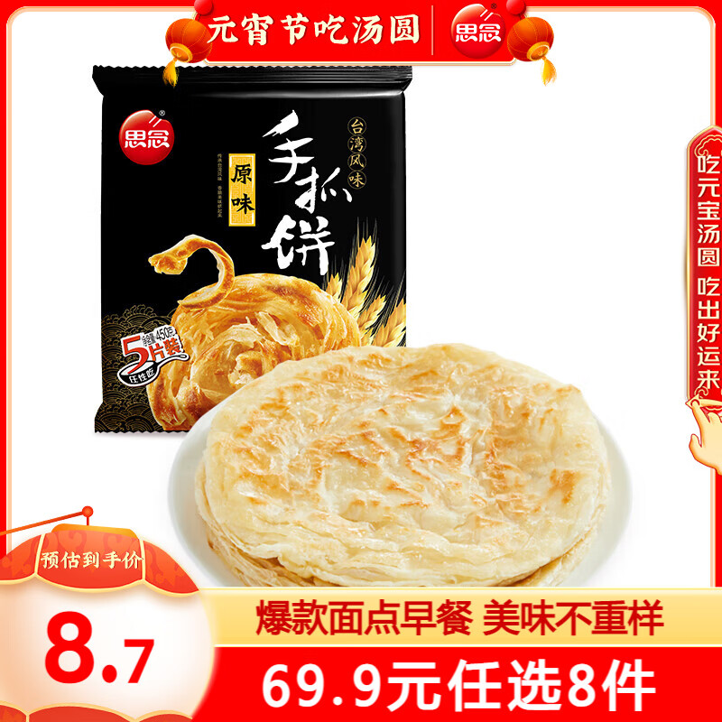 ˼�69.9Ԫ��ѡ8���������ѡ ���Ʒ��� ��������� ��ʳ���� ԭζ��ץ��450g 4.99Ԫ������ȯ��
