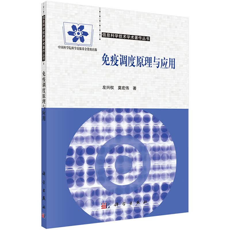 免疫调度原理与应用