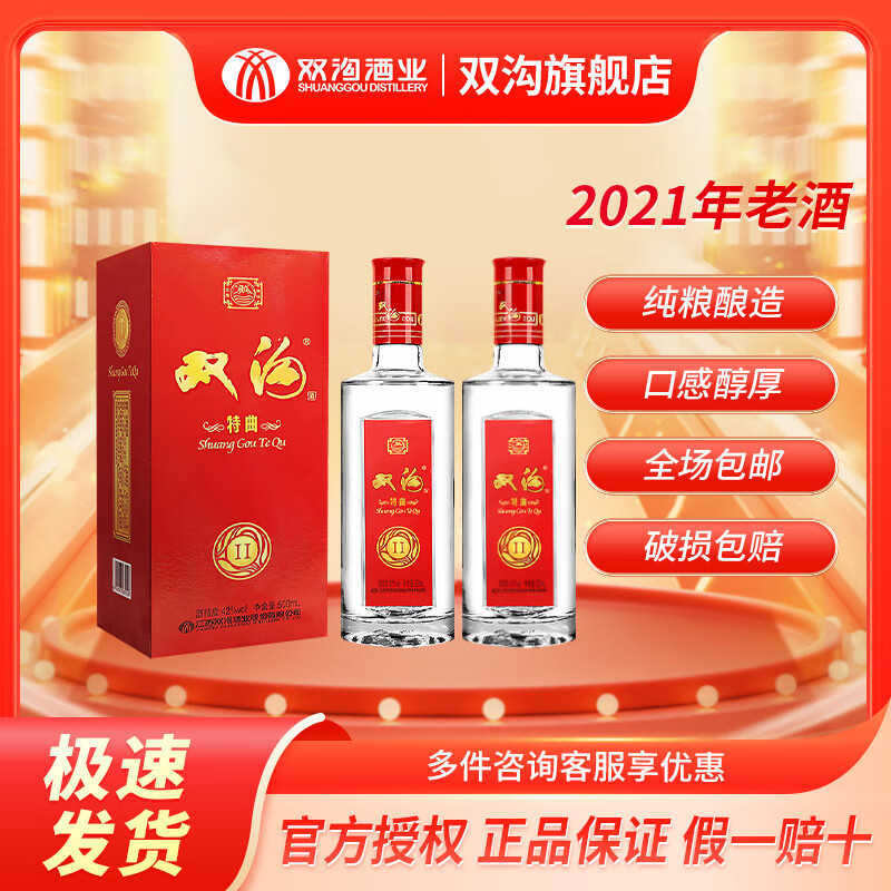 双沟浓香型白酒 纯粮酿造 送礼自饮 42度 500mL 2瓶 装 2021年双沟特曲