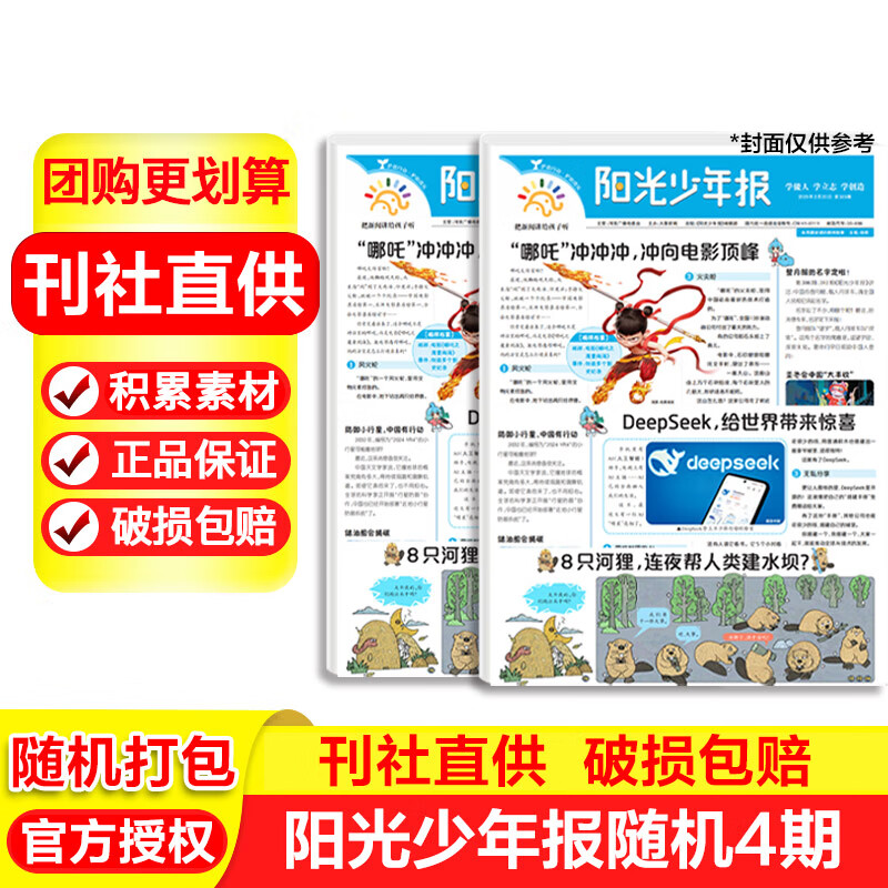 好奇号杂志2025/2026全年订阅赠送文具套装年度限定礼盒12期 每月3册共36本 美国Cricket Media版权合作 6-12岁小学生课外阅读 青少年科学科普期刊杂志 【阳光少年报过刊随机4期
