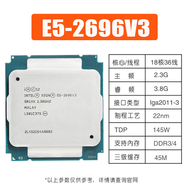 VYOPBC至强E5-2666v3 2673 2676 2678 2696 2686v4 2698BV3 支持D3D4内存 E5-2696V3[18核心36线程2.3G] LGA-2011-3