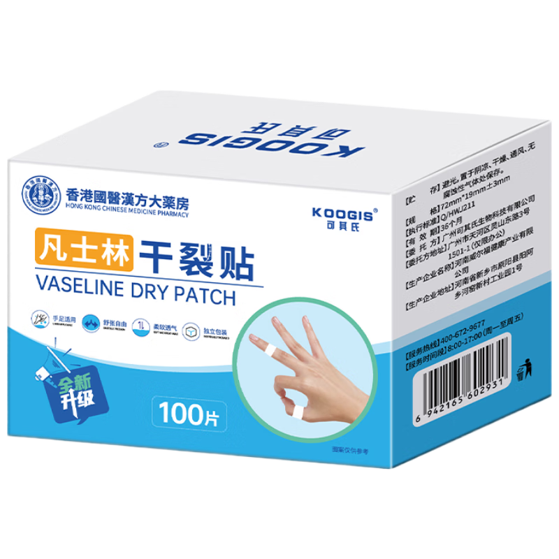 KOOGIS手足凡士林干裂贴手指手裂贴皲裂开裂护裂口非医用正品防裂胶布