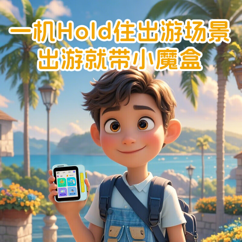 墨知星球魔盒AI游学机PRO版 儿童旅游学习机电子导游景区解说伴游AI对话陪伴故事机拍学机研学终端 报春粉  2G+16G+128G 800w