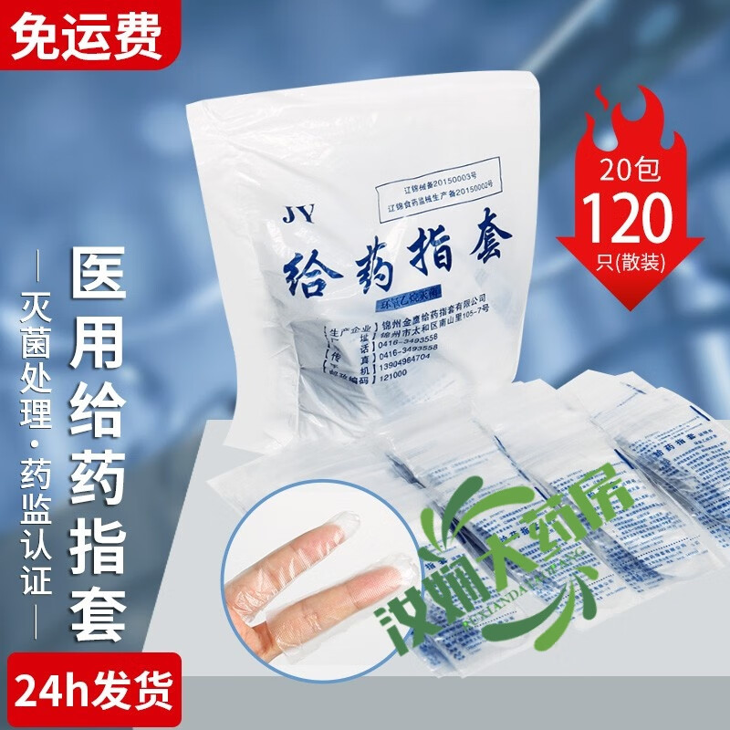 凱倫特一次性給藥指套陰道私處上藥醫用衛生消毒婦科給藥專(zhuān)用手指套肛門(mén) 20包=120只[散裝]