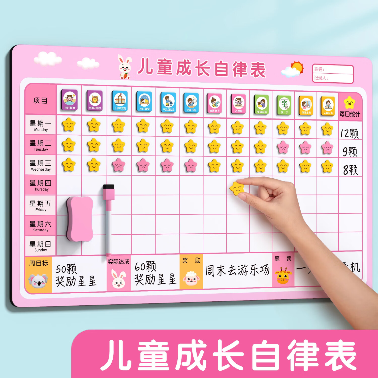 金枝叶儿童奖励积分卡小红花记录墙贴学习计划表小孩子成长自律表贴纸榜21天好习惯养成家庭时间管理器 【兔子】升级款139件套 京东折扣/优惠券