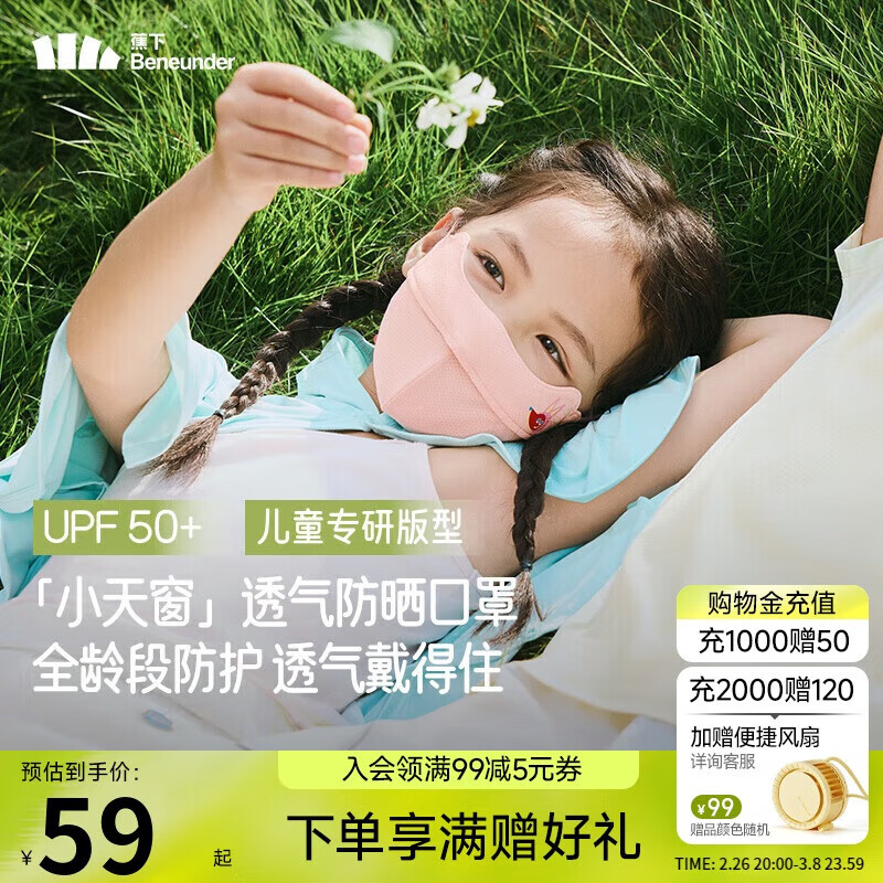蕉下（beneunder）儿童口罩男女童透气护眼角防晒面罩口罩AS338 狐狸阿咻 S 