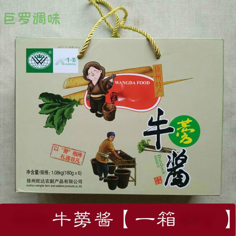 徐州豐縣特產旺達牛蒡醬 微辣下飯拌面禮盒裝 牛蒡醬整箱六瓶