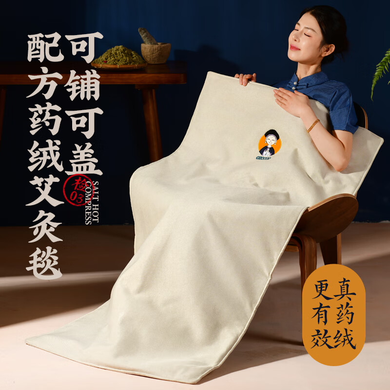 鹽婆婆電加熱艾灸熱敷毯艾絨坐墊加大褥子艾草床墊全身通用理療包 廿八味藥絨艾灸毯