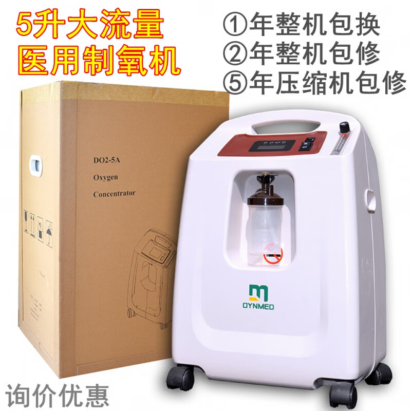岱镁制氧机 岱镁制氧机5升医用吸氧机 可带呼吸机