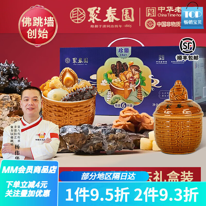 聚春園佛跳墻加熱即食原湯珍鼎1800g鮑魚(yú)海參年貨送禮盒裝