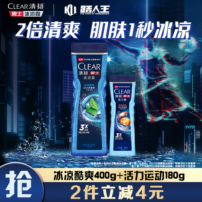 ���CLEAR����ʿƽ�������ԡ¶���� ������ˬ400g+�����˶�180g��Ч��ˬ