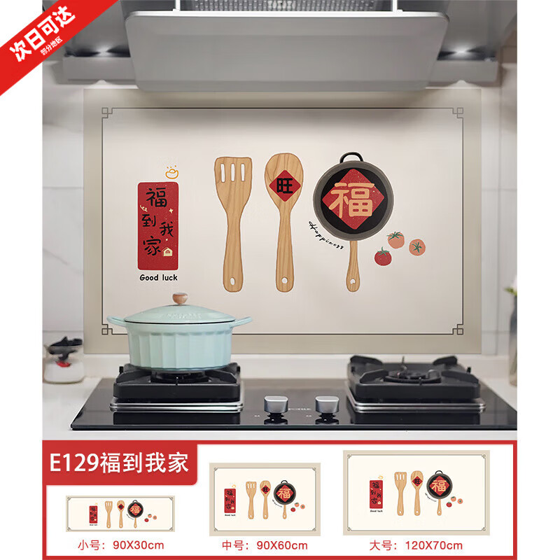 鹿珞廚房防油貼紙防水防火耐高溫自粘墻紙?jiān)钆_(tái)家用油煙機(jī)墻面簡約墻貼 E129-福到我家 中號(hào)90x60cm高【厚好貼】