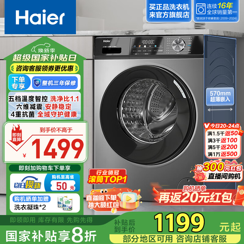 海尔（Haier）滚筒洗衣机全自动家用10公斤大容量一级能效MATE29S同型超薄家电国家补贴20%以旧换新 EG100MAX29S
