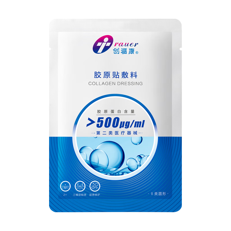 创福康胶原贴敷料500浓度单片装医用轻中度痤疮皮肤过敏减轻色素沉着