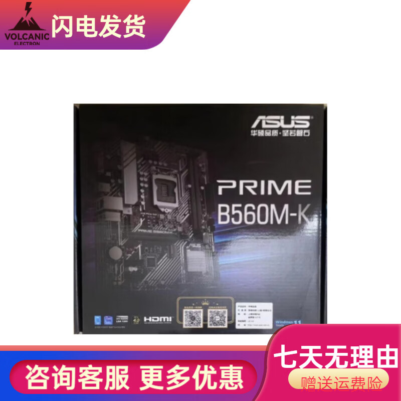 华硕（ASUS）盒装Asus/华硕TUF GAMING B560M-PLUS WIFI重炮手A/E/H/玩家国度 华硕PRIME B560M-K