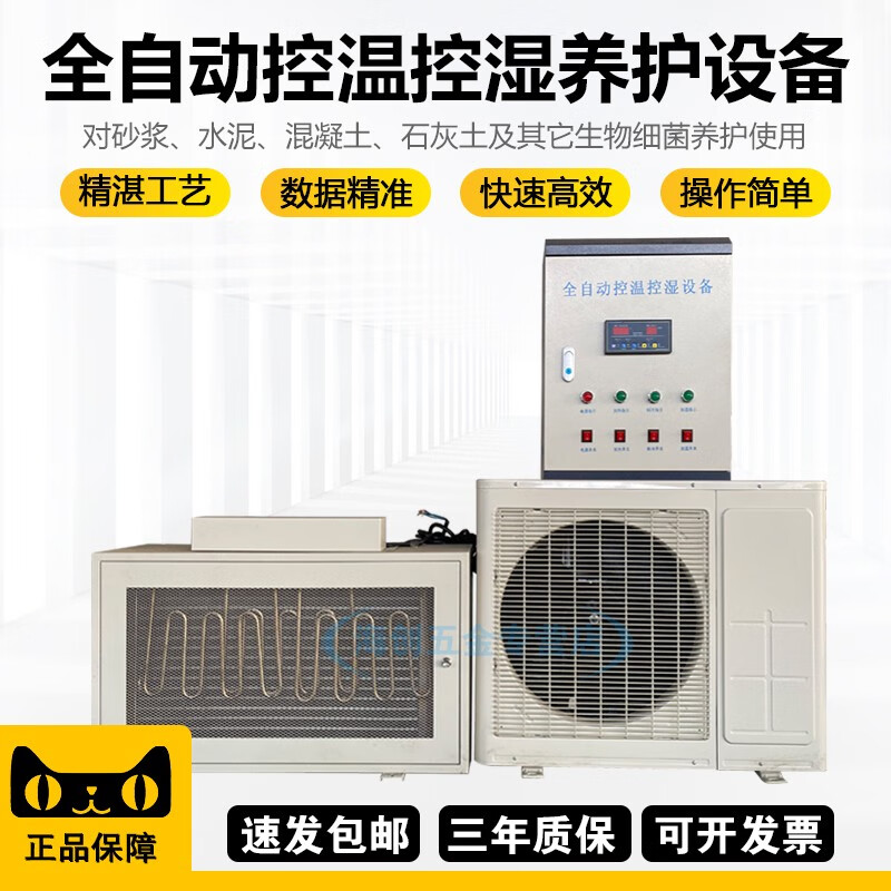中交建儀FHBS型標(biāo)準(zhǔn)養(yǎng)護(hù)室全自動控溫控濕設(shè)備砼試塊養(yǎng)護(hù)恒溫恒濕控制儀驗(yàn) 40立方