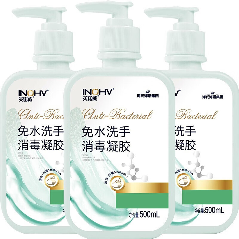 海氏海诺免水洗手消毒凝胶75%酒精免洗洗手液手消毒液大瓶儿童500ml*3瓶