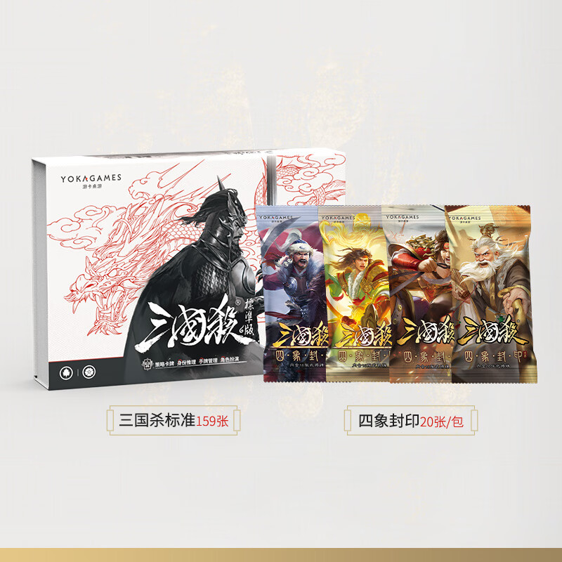 三國殺四象封?。禾柶?標(biāo)準(zhǔn)版身份局武將擴(kuò)展 技能封印版 桌游卡牌 標(biāo)準(zhǔn)+四象封印合集