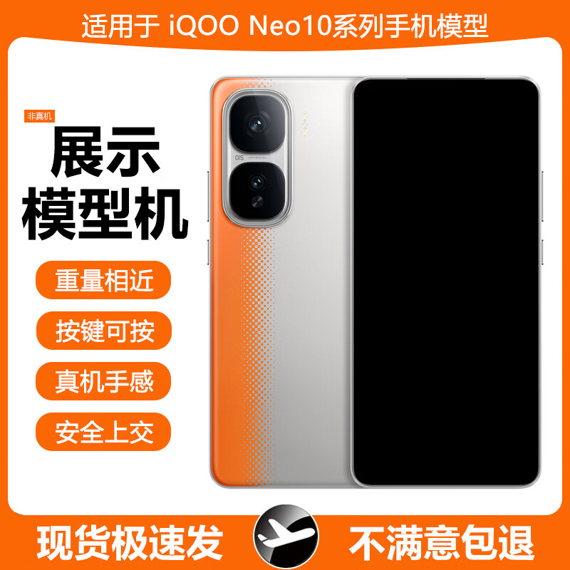 眛音 適用于vivo iQOO Neo10手機模型上交頂包模型機展示拍攝測試可開機亮屏愛酷iqooneo10 Pro機模 iQOO Neo10-拉力橙（玻璃屏幕） 亮屏版