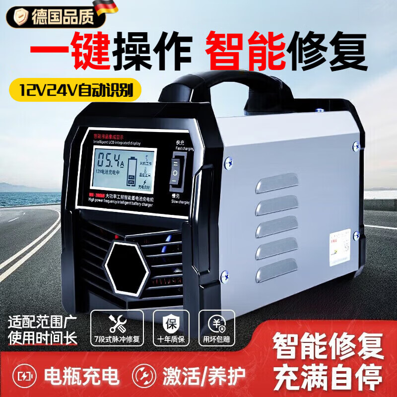 茲卡曼德國(guó)品質(zhì)汽車電瓶充電器12v24v全自動(dòng)智能充電機(jī)修復(fù)蓄電池貨車摩托車轎車 汽車必備