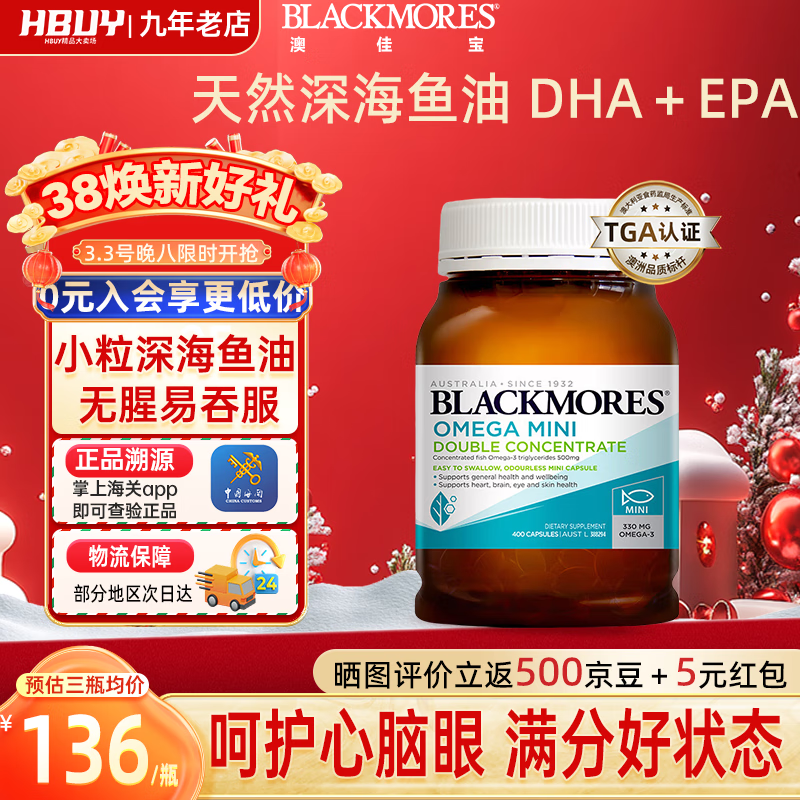澳佳宝（Blackmores）深海鱼油原装进口omega3 DHA/EPA高纯度鱼油降血脂成人儿童400粒 26.2到期【体积小浓度高】mini鱼油400粒