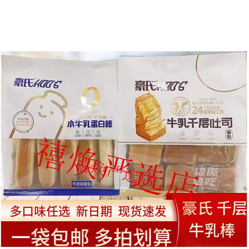豪氏点心早餐牛乳千层吐司面包460g水牛乳蛋白棒边撕边吃下午茶 牛乳千层吐司一袋
