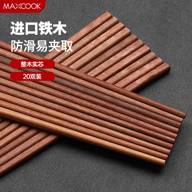 美厨（MAXCOOK）铁木筷子 天然家用无漆无蜡铁木筷子 家用防滑防烫实木原木筷子 20双装MCK7901
