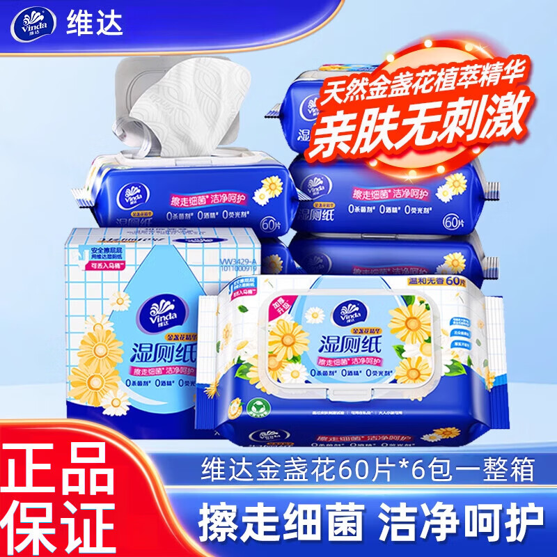 维达 VINDA金盏花湿厕纸60片6包整箱家庭实惠装湿厕巾擦屁股女专 整箱装360片/6包 6包
