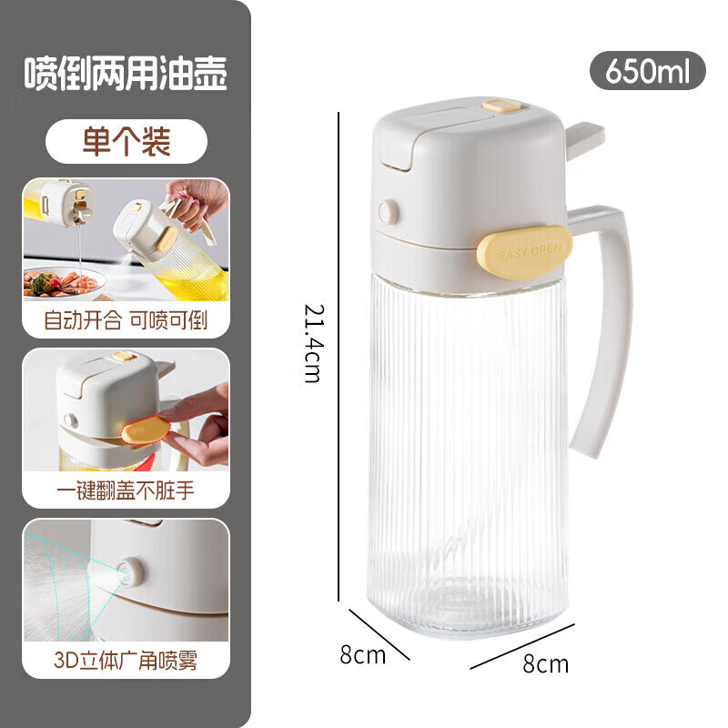 山头林村喷油壶喷倒两用玻璃厨房家用食品级喷雾瓶雾化油壶调味瓶罐套装 喷倒两用油壶【650ml】