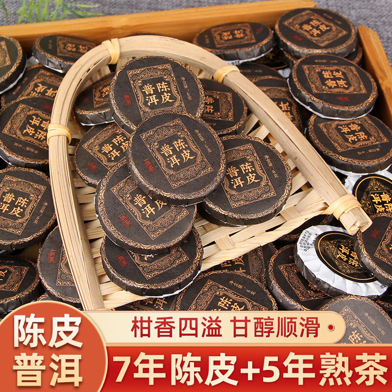 陈皮普洱茶小沱茶饼云南陈皮熟茶叶黑茶小玉饼陈年柑普茶500g
