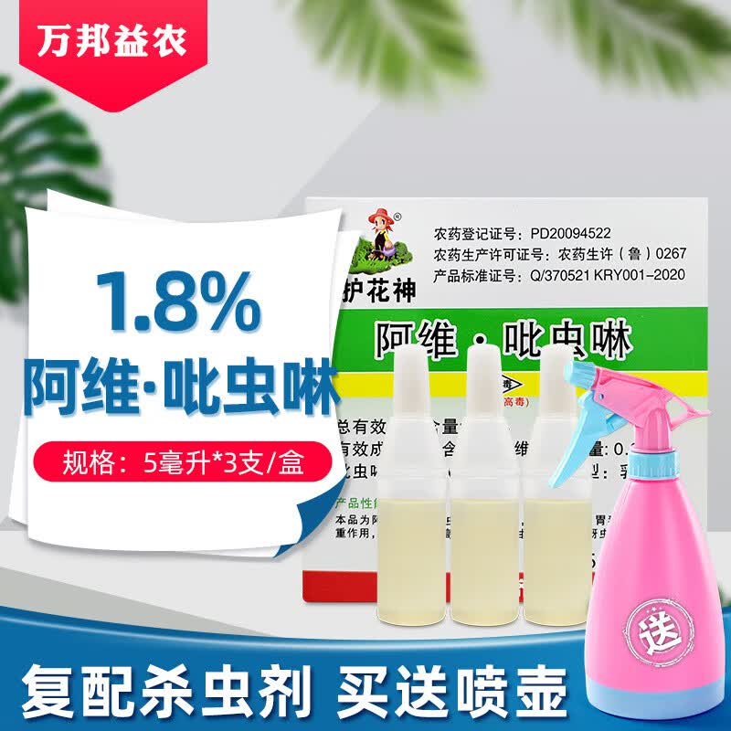 护花神正品阿维菌素吡虫啉农药杀虫剂大全蚜虫专用杀虫剂杀菜青虫
