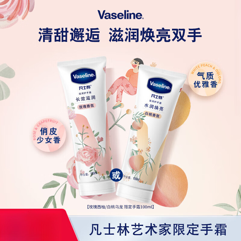 凡士林【艺术家联名】凡士林滋润护手霜套装清香型白桃玫瑰留香滋润保湿 白桃 100ml 100ml