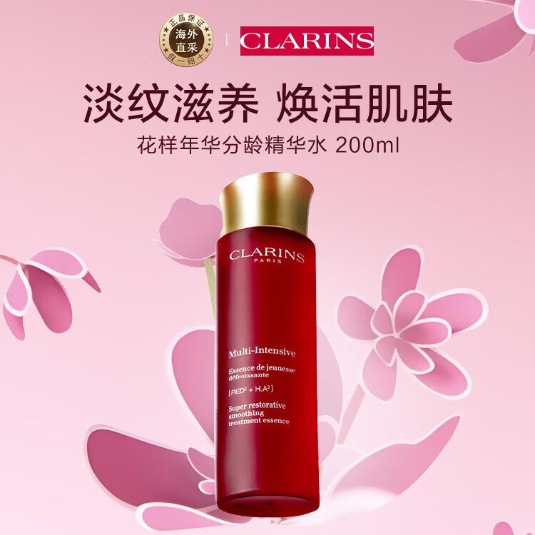 ����ʫ(CLARINS�������껪���侫��ˮ200ml ����Һ����ʫˮ����ˬ��ˮ