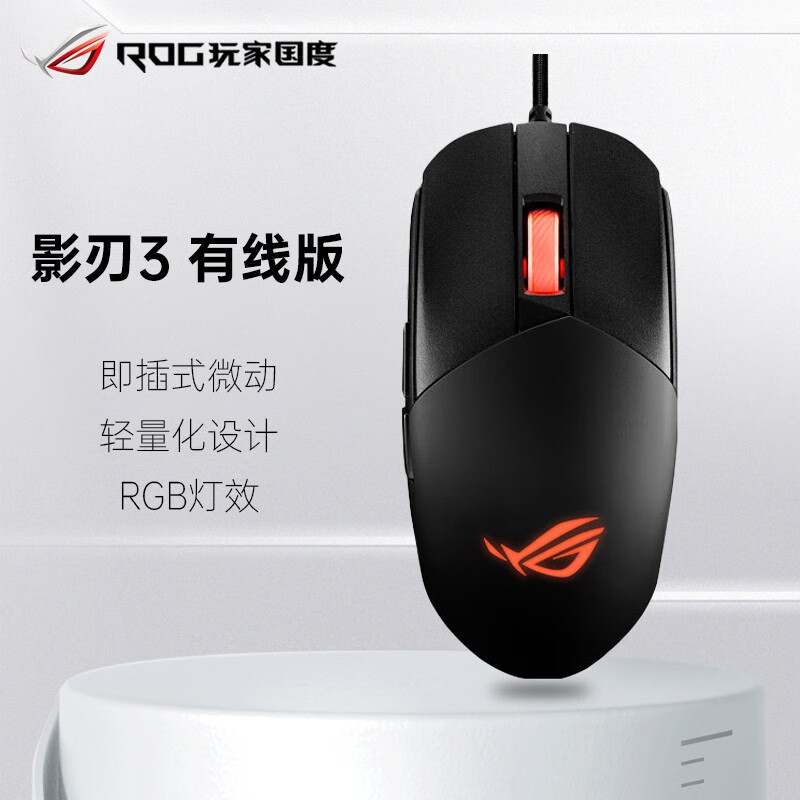 ROG月刃2ACE 龙鳞2ACE战刃3机械宏无线三模电竞有线游戏鼠标华硕 ROG影刃3u0004有线版