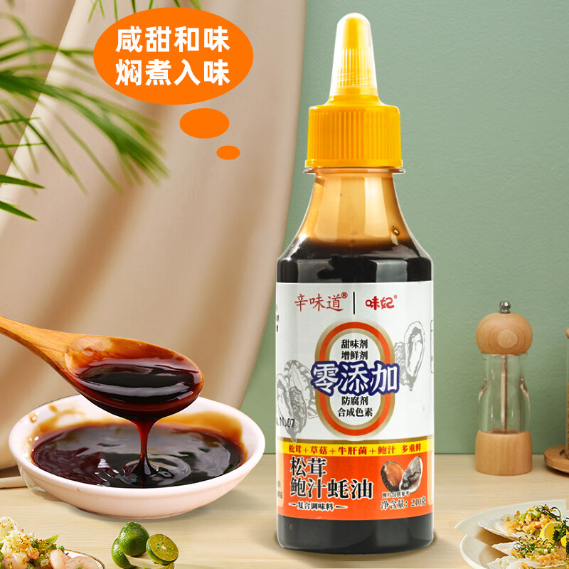 领3.9减3券：松茸鲍汁蚝油/九味佳蚝油等调味食品低至1.9元
