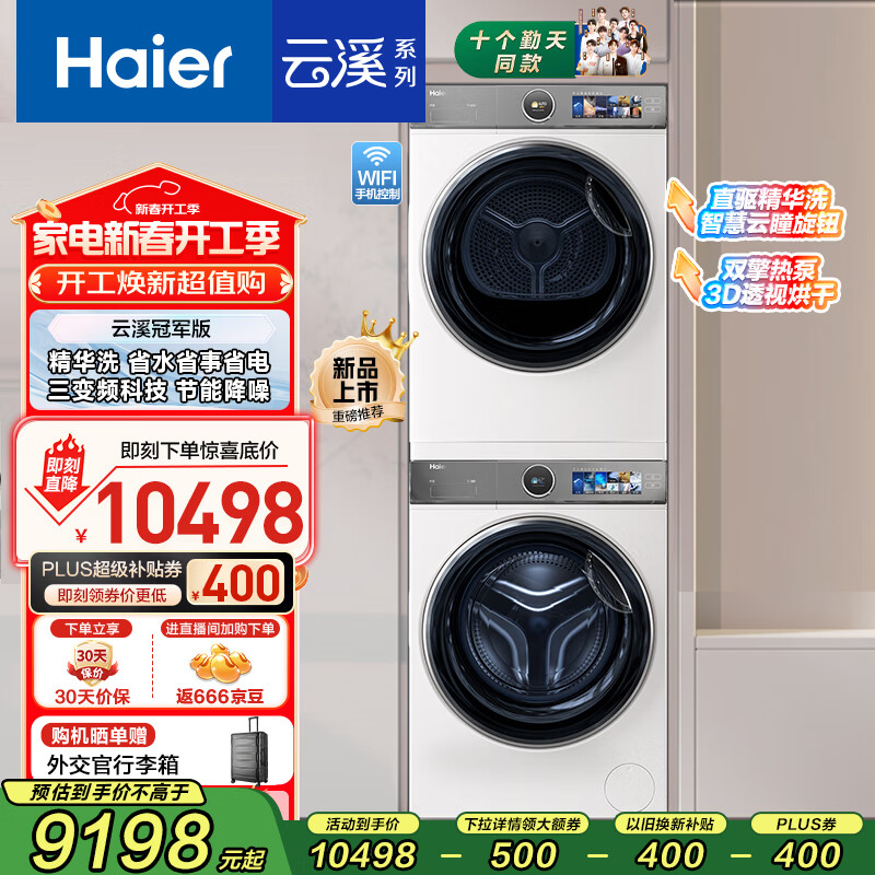 HaierϪھ386wϴװ 10kgȫԶͲϴ»+˫ȱúɻ Ծɻ  ҵҲ 386W+386W 9198Ԫȯ