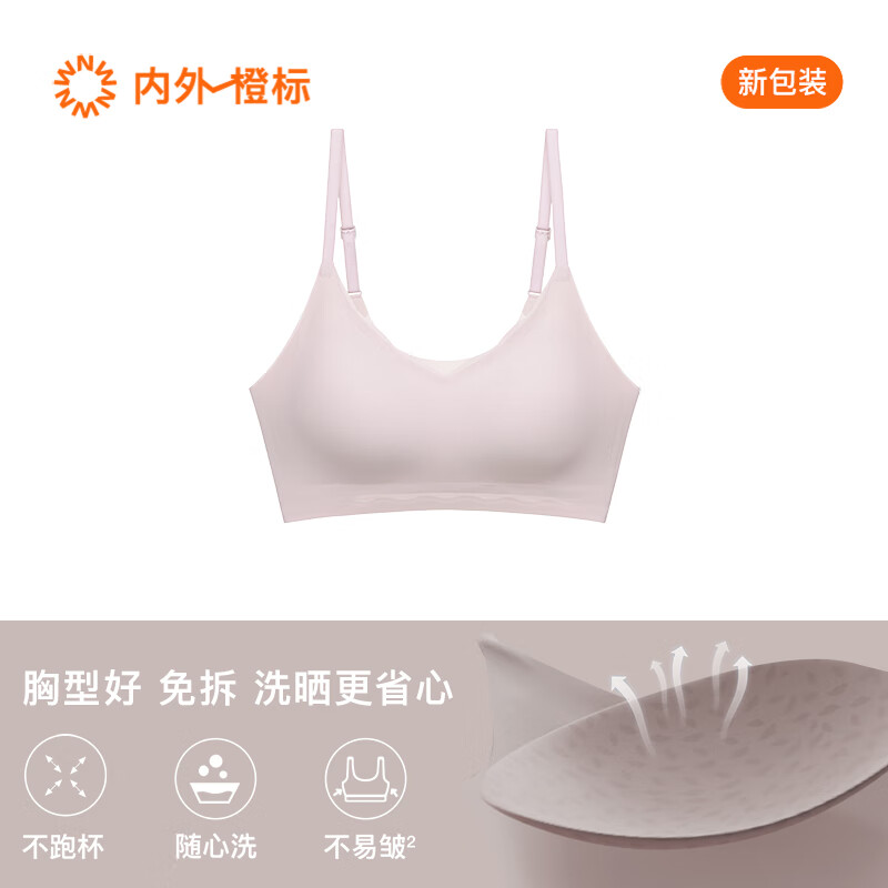 NEIWAI内外橙标云朵抱抱杯软支撑文胸内衣女固定杯无钢圈无痕承托送女友 无痕背心款-藕紫色 S （S-M）