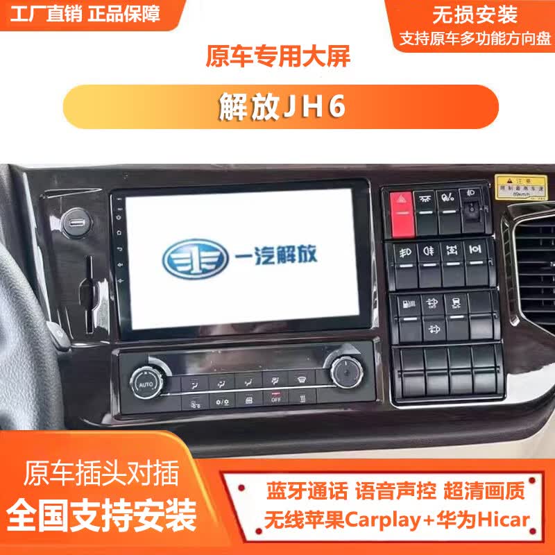 航逸达解放JH6原厂专用中控大屏超清夜视记录仪倒车影像四路监控一体机 JH6支持原车四路监控版本 专车专用