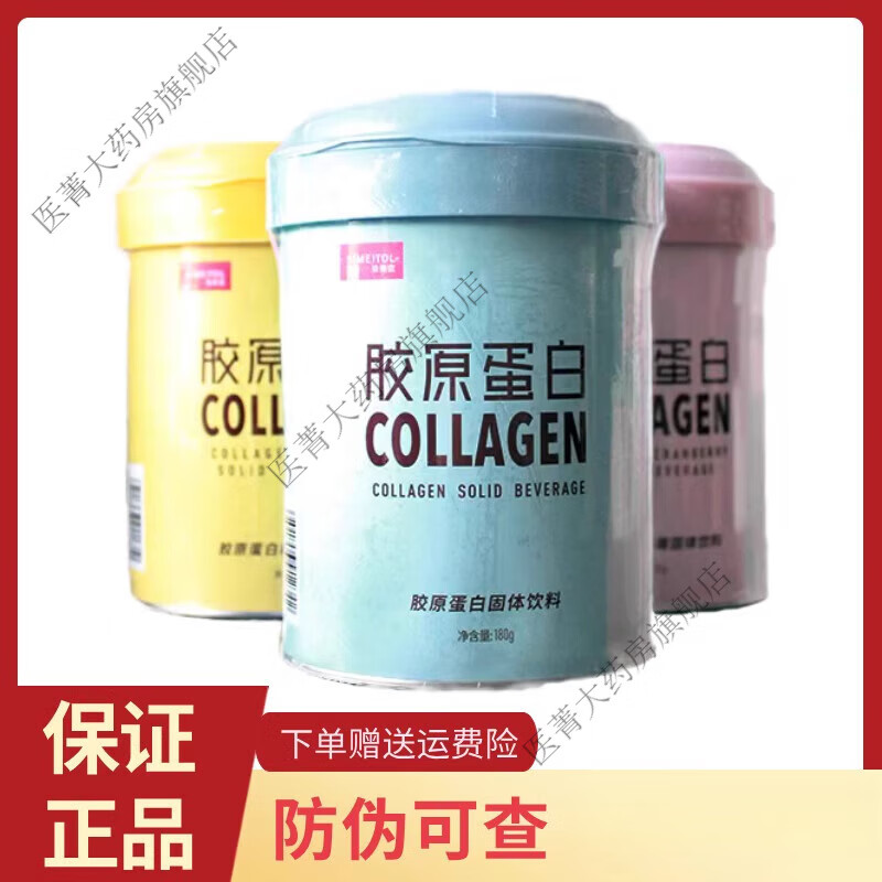 姿美堂（SIMEITOL）膠原蛋白肽粉 姿美膠原蛋白肽粉液態(tài)飲口服液精華飲品小分子片燕 白色 蔓越莓1桶
