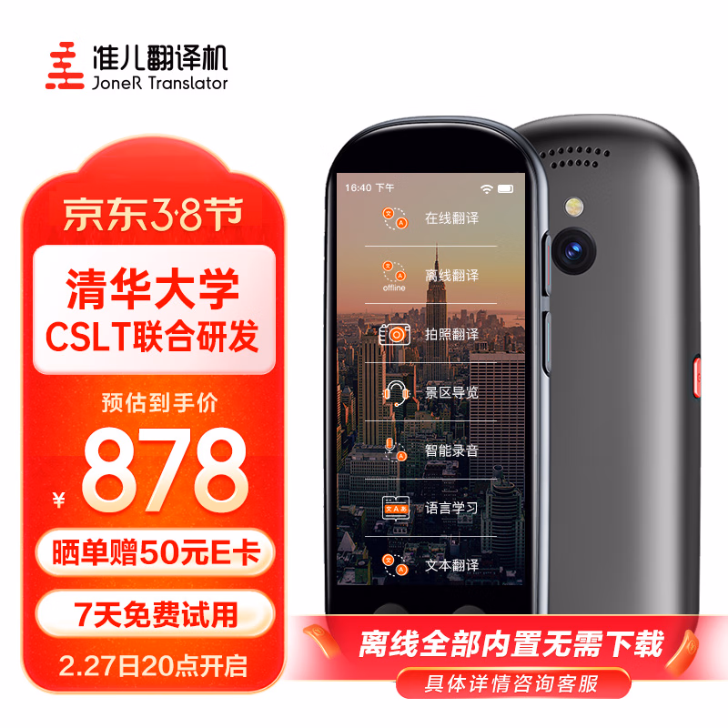 准儿（JoneR）翻译机离线翻译器实时同声传译多语种拍照翻译智能录音撰写同步翻译神器goplus升级版