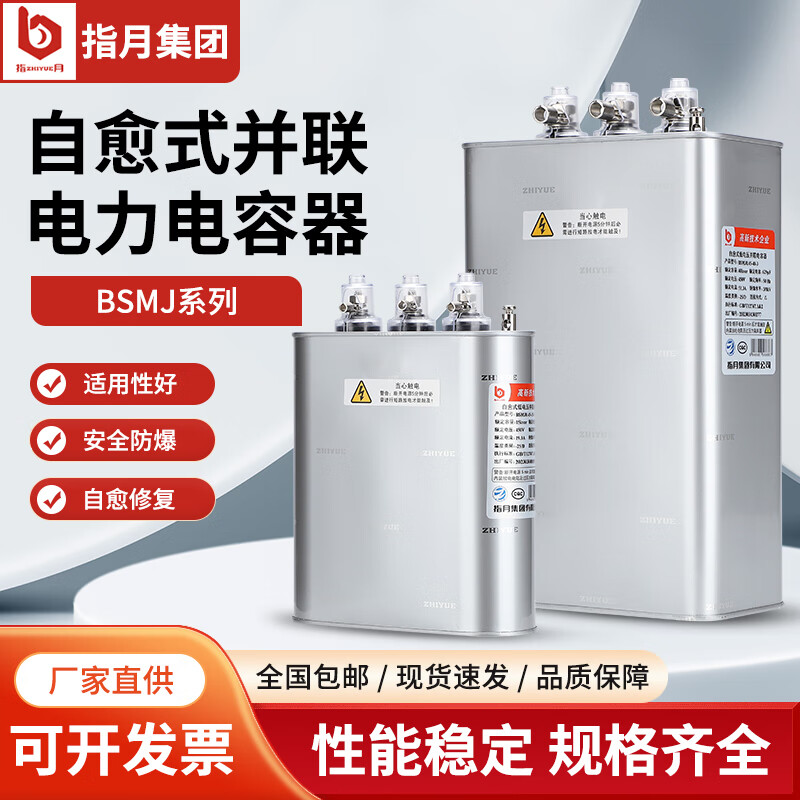 指月自愈式并聯(lián)電力補(bǔ)償電容器BSMJ0.45-30-3 30kvar0.4-15 20 25 客戶指定3/12KV